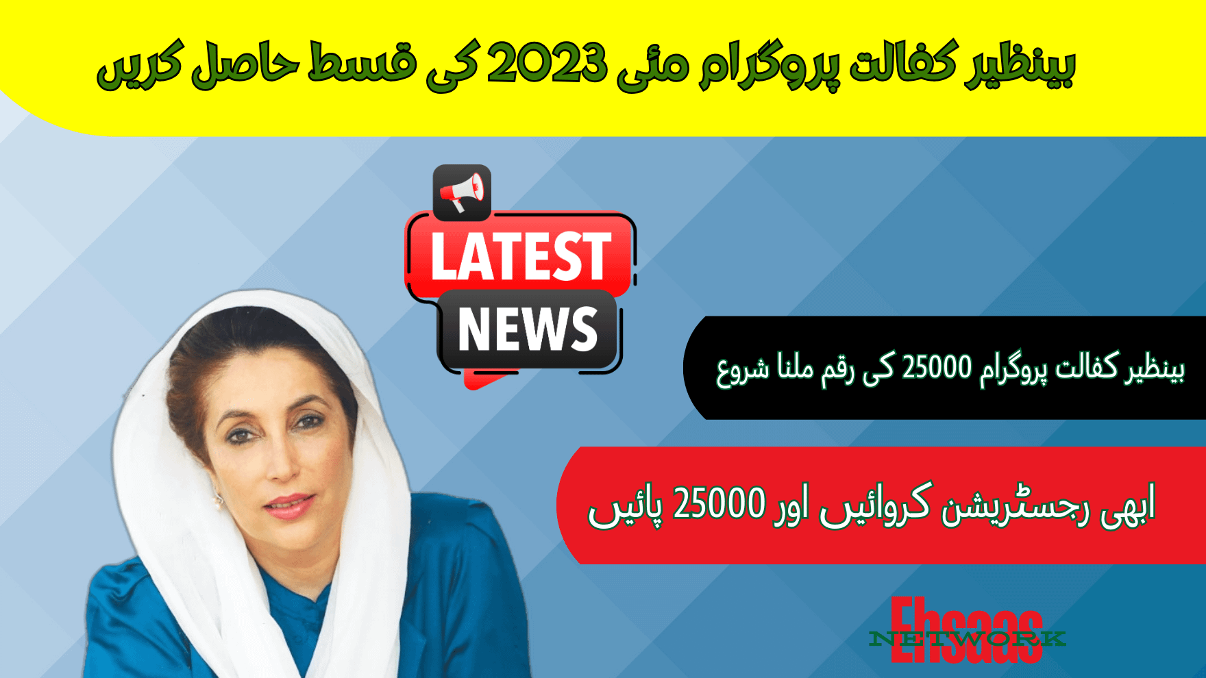 Benazir Kafalat Program: Empowering Families with Rs. 25,000 Payment in May